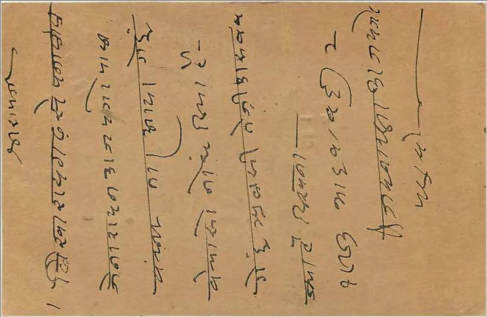 Kawar Wadi — Bombaim — carta postal indiana - Verso