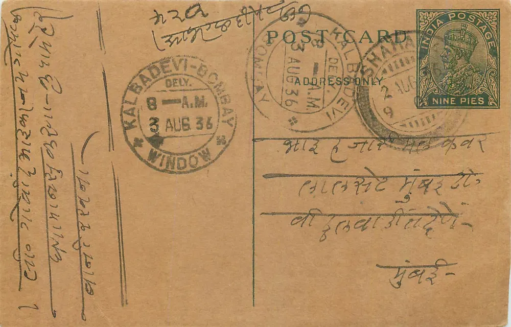 Kalbadevi - Ochreay - Índia — carta postal datada 8 de agosto de 1936 — carimbo de 9 pence - Frente