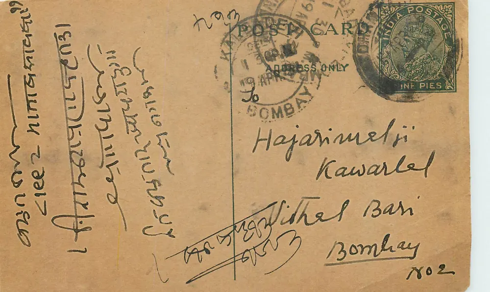 Bombay — carta postal indiana com selo e escrita em marathi — editor desconhecido, n°2 - Frente