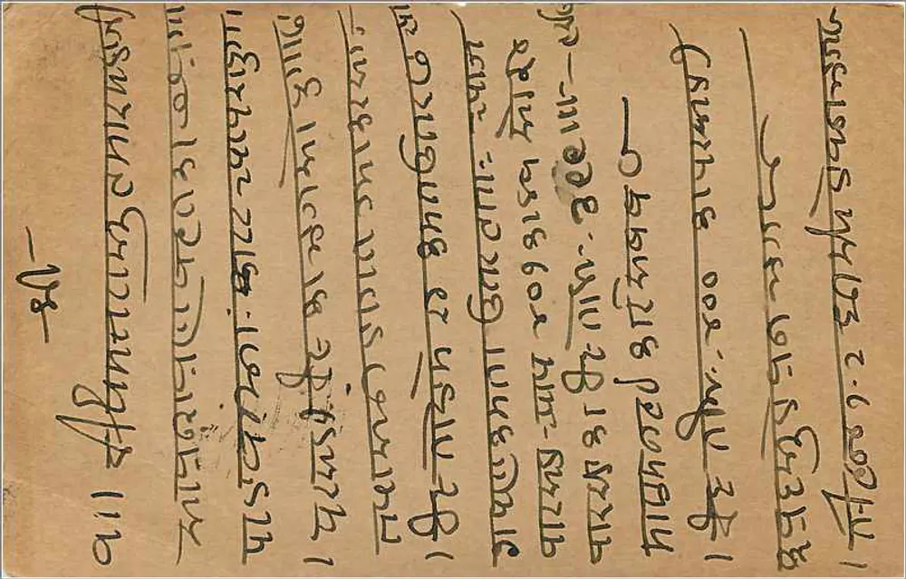 Bombay — carta postal indiana com selo e escrita em marathi — editor desconhecido, n°2 - Verso