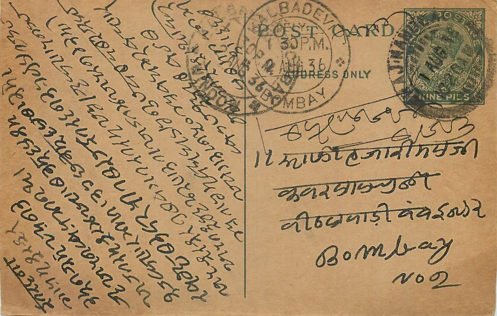 Bombaim — carta postal com texto em marathi — editor desconhecido - Frente