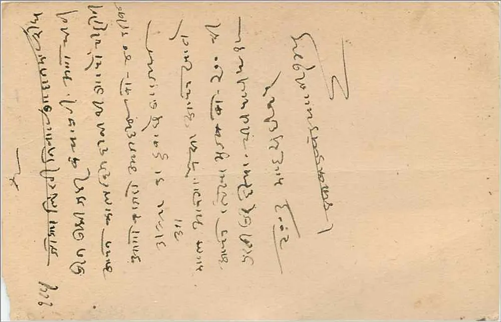 Estado de Jaipur — Carta postal — Editor: Estado de Jaipur, número de série não visível - Verso