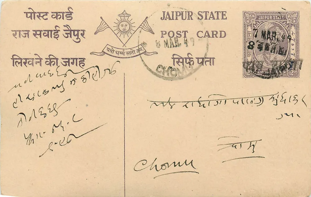 Estado de Jaipur — Carta postal — editor desconhecido, número de série não visível - Frente