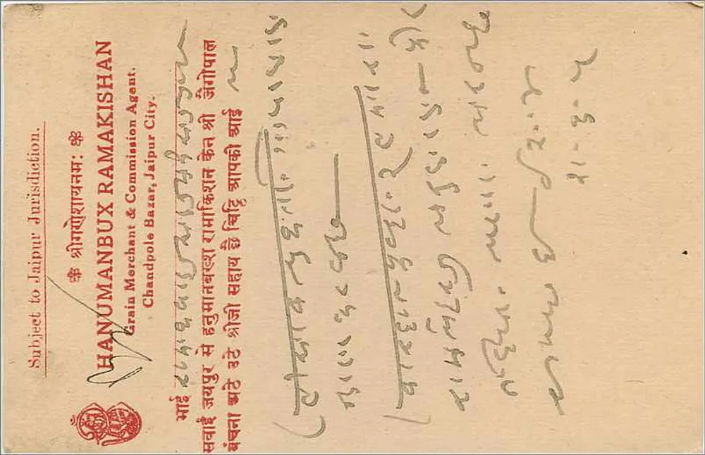 Estado de Jaipur — Cartão postal — Editor: Estado de Jaipur, número de série não visível - Verso