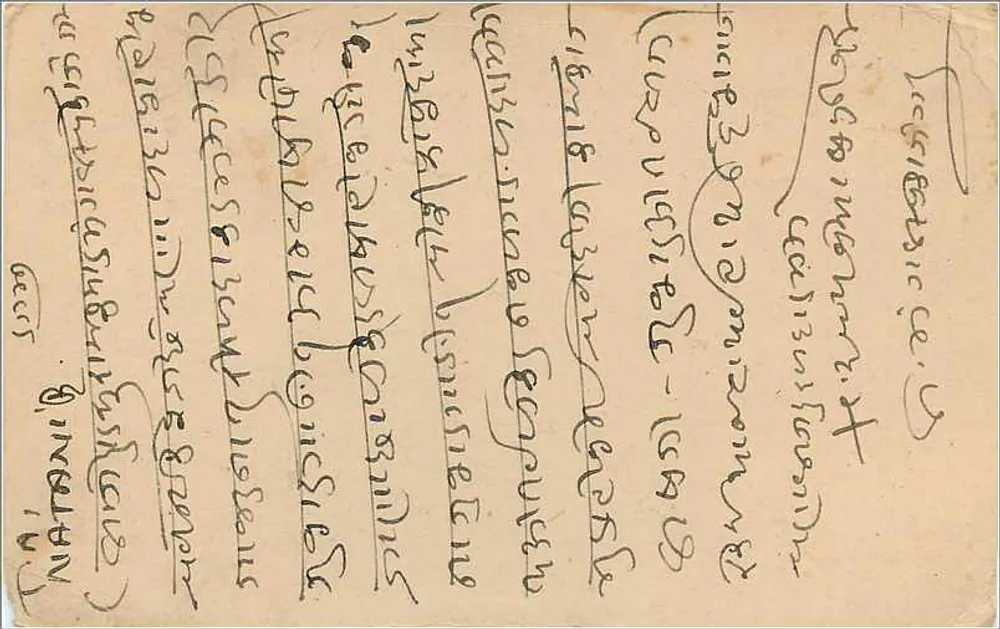 Estado de Jaipur — Cartão postal — Editor: Estado de Jaipur, número de série não visível - Verso