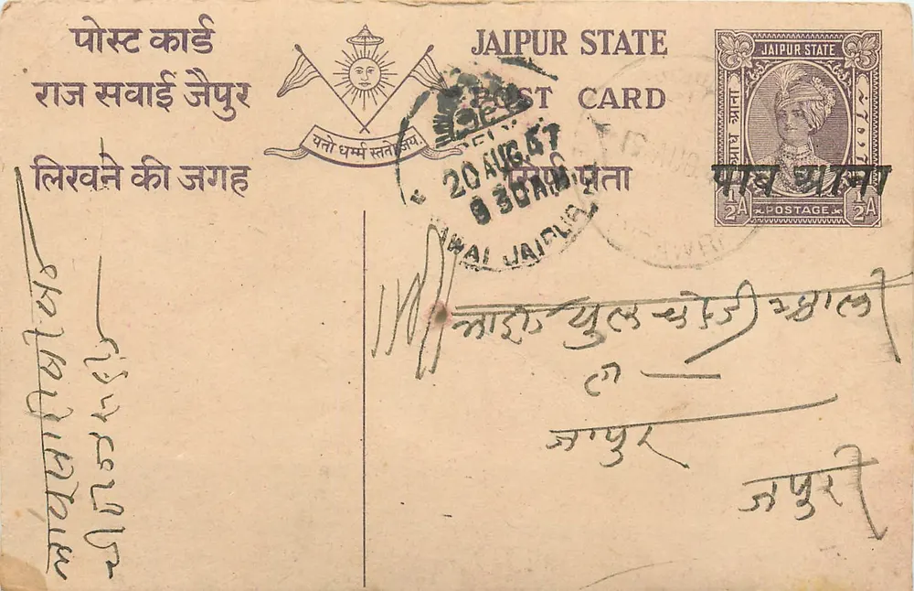 Estado de Jaipur — carta postal com selo e carimbo de envio — editor Jaipur State, número de série não visível - Frente