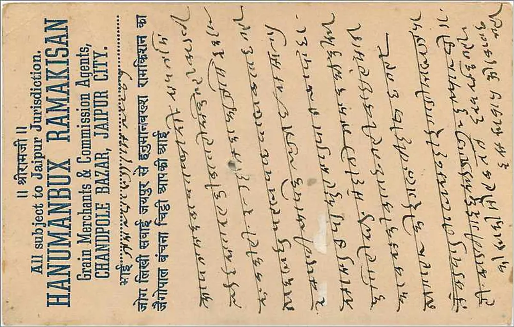 Estado de Jaipur — cartão postal com selo e texto em devanagari — editor Ramakisan, Jaipur - Verso