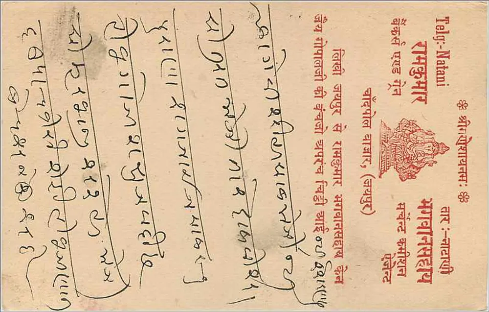 Estado de Jaipur — cartão postal com selo e carimbo de expedição — editor Jaipur State, número de série não visível - Verso