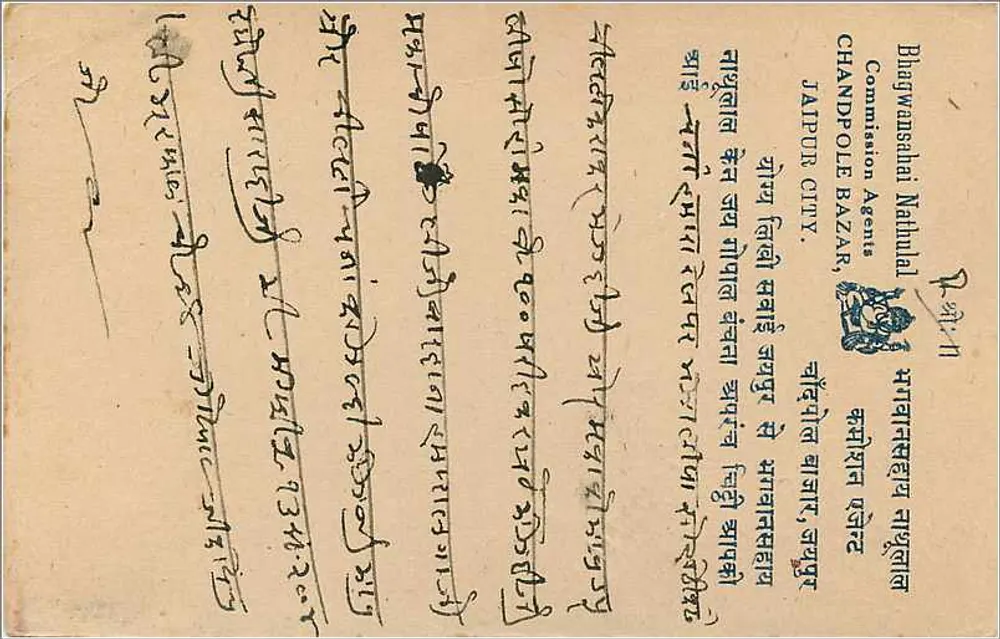 Estado de Jaipur — Carta postal — Editor: Estado de Jaipur, n° de série 5 - Verso