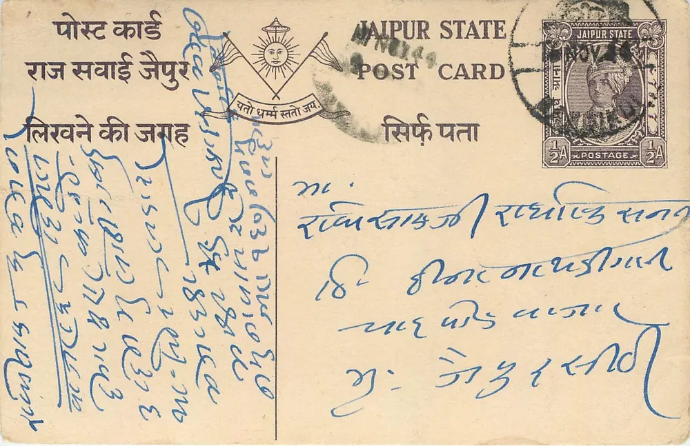 Estado de Jaipur — carta postal oficial — editor Estado de Jaipur, número de série não visível - Frente
