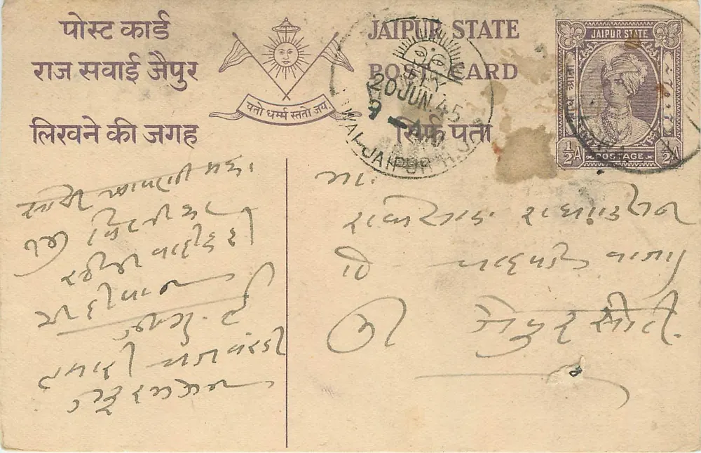 Estado de Jaipur — Cartão Postal — Editor: Jaipur State, número de série não visível - Frente