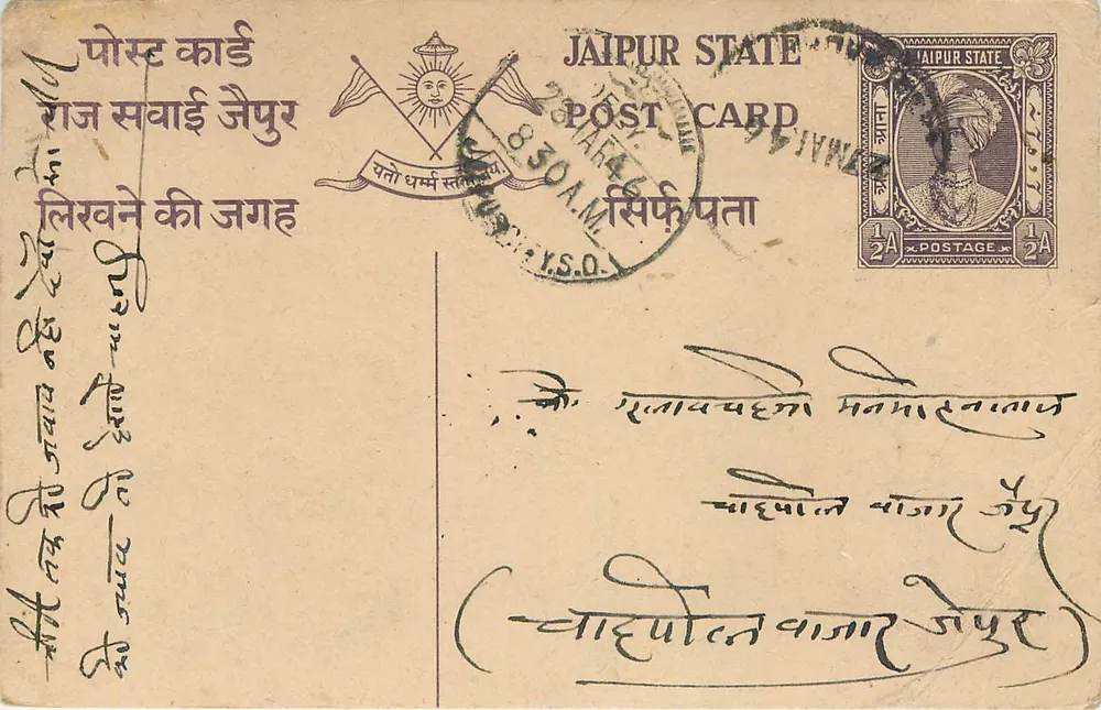 Staat van Jaipur — ansichtkaart met postzegel en verzendmerk — uitgever Staat van Jaipur, serie nummer 1/2A - Voorkant