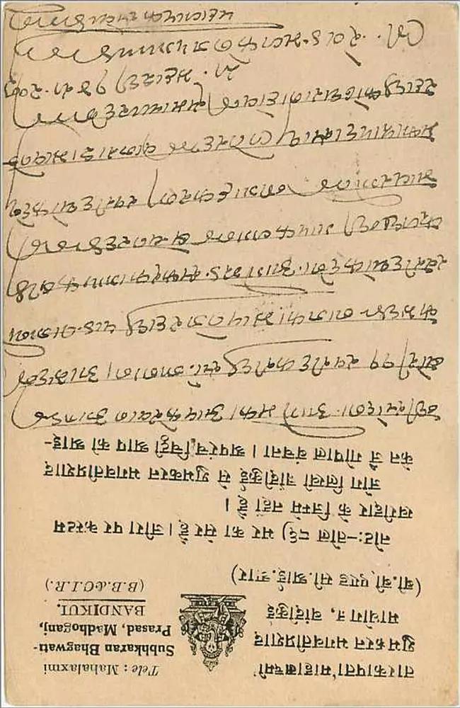 Staat van Jaipur — Antieke ansichtkaart — Stad Jaipur S.O. - Achterkant