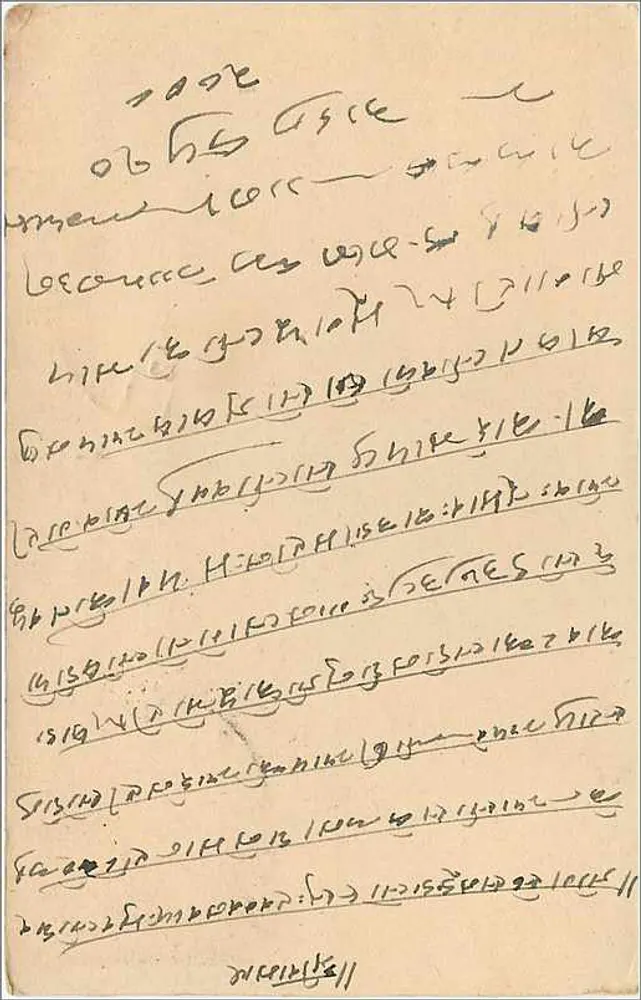Estado de Jaipur — carta postal datada de 24 de setembro de 1943 — editor Jaipur State, número de série não visível - Verso