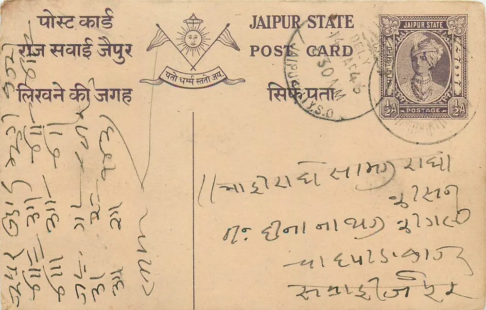 Estado de Jaipur — cartão postal com selo e carimbo de uso - Frente