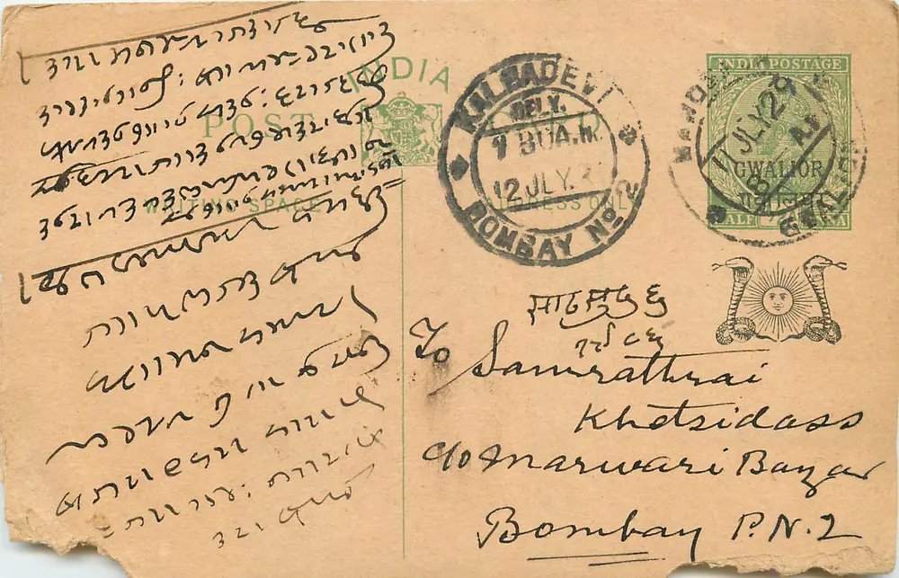 Bombay — carta postal enviada de Gwalior — editor desconhecido, número de série não visível - Frente