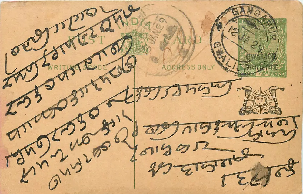 Gwalior — carta postal indiana — editor Gwalior, número de série não visível - Frente