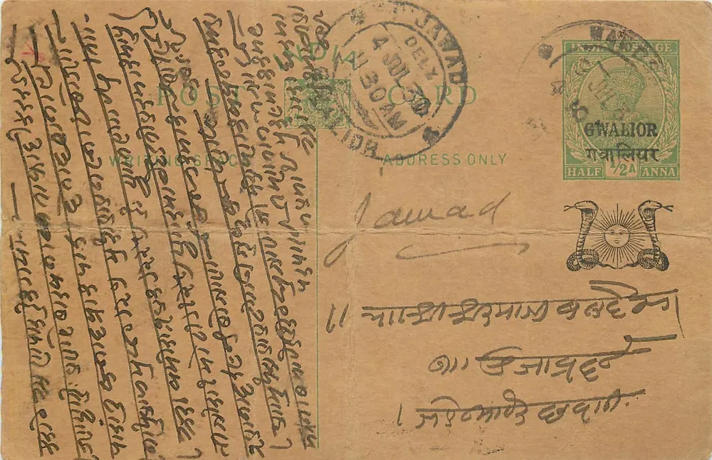 Gwalior — cartão postal com texto em escrita devanagari — editor desconhecido - Frente
