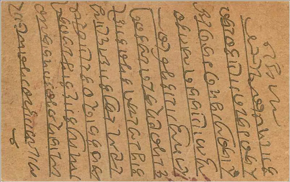 Carta postal indiana — escrita em malayalam — editor indeterminado - Verso