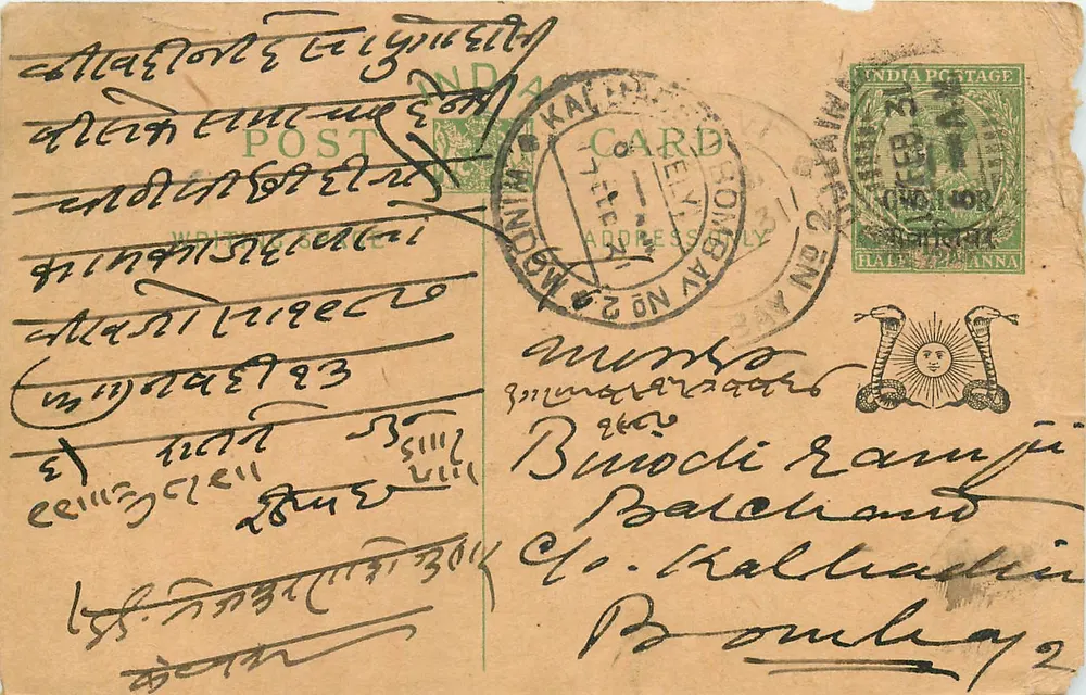 Bombay — carta postal indiana com selo e carimbo — editor indeterminado - Frente