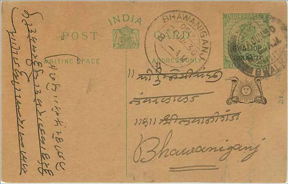 Bhawaniganj — carte postale indienne — éditeur India Post - Frente