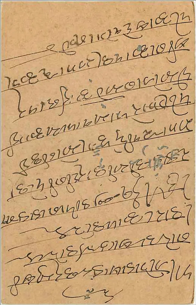 Carta postal indiana — Bombay — editor Ashkari, n° 32 - Verso