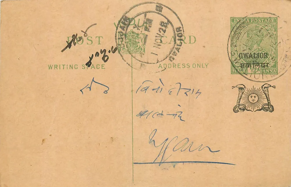 Owaliors — indyjska kartka pocztowa — wydawca India Postage - Awers