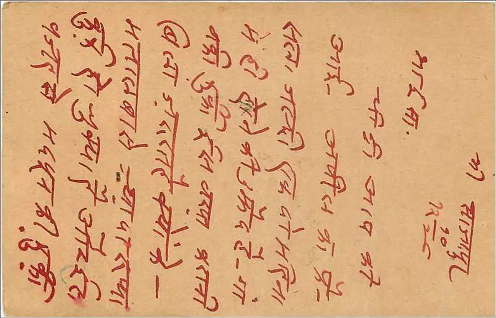 Gwalior — carta postal com texto em devanagari — editor Gwalior Postage - Verso