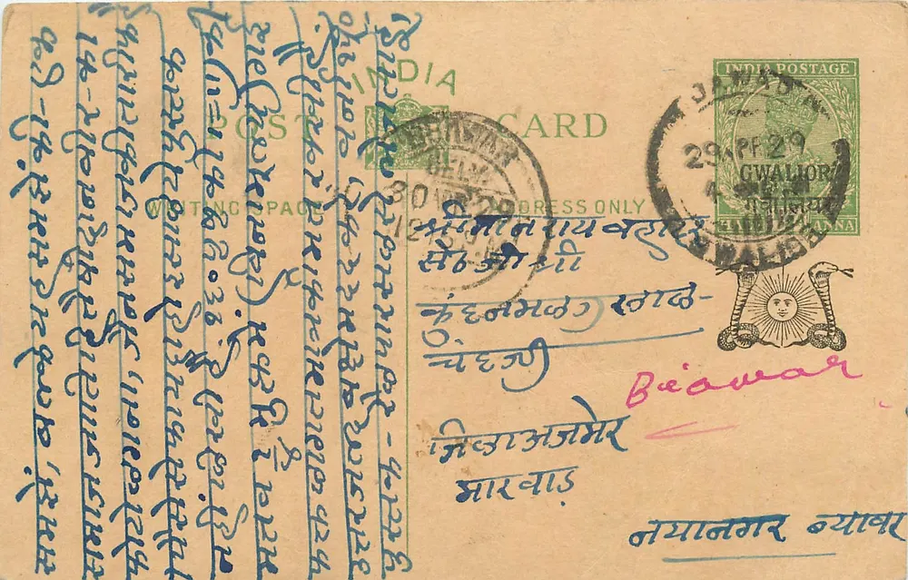 Gwalior — antieke ansichtkaart met tekst in marathi — uitgever niet geïdentificeerd - Voorkant