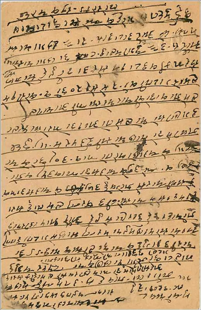 Bewar — carta postal com texto em escrita devanagari — editor indeterminado - Verso