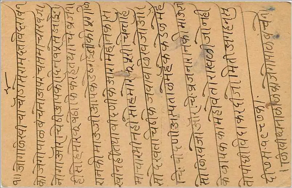 Mishanagar — carta postal indiana datada de novembro de 1930 — editor India Postage - Verso