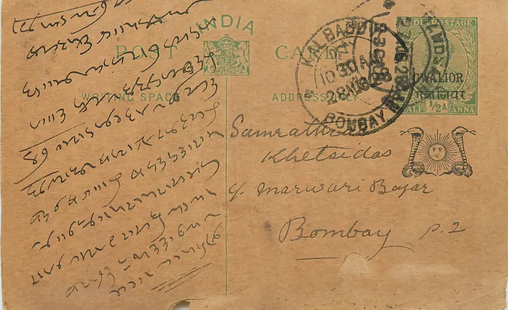 Bombay — carta postal indiana com texto em Gujarati — editor indeterminado - Frente