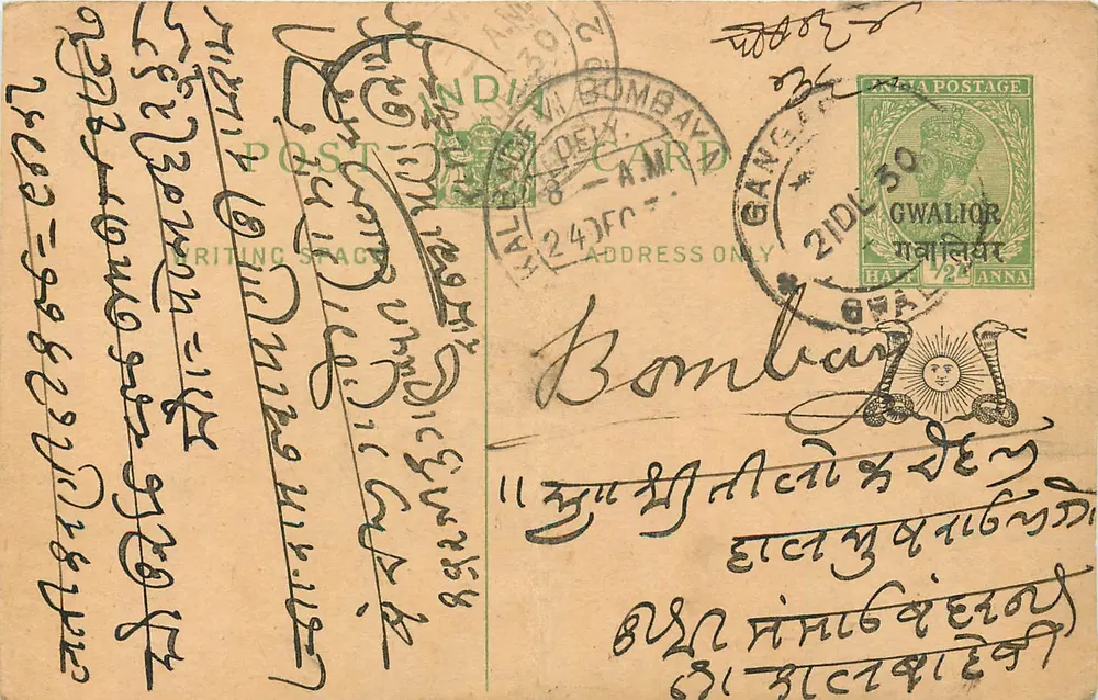 Bombay — cartolina postal enviada de Gwalior — editor desconhecido, número de série não visível - Frente