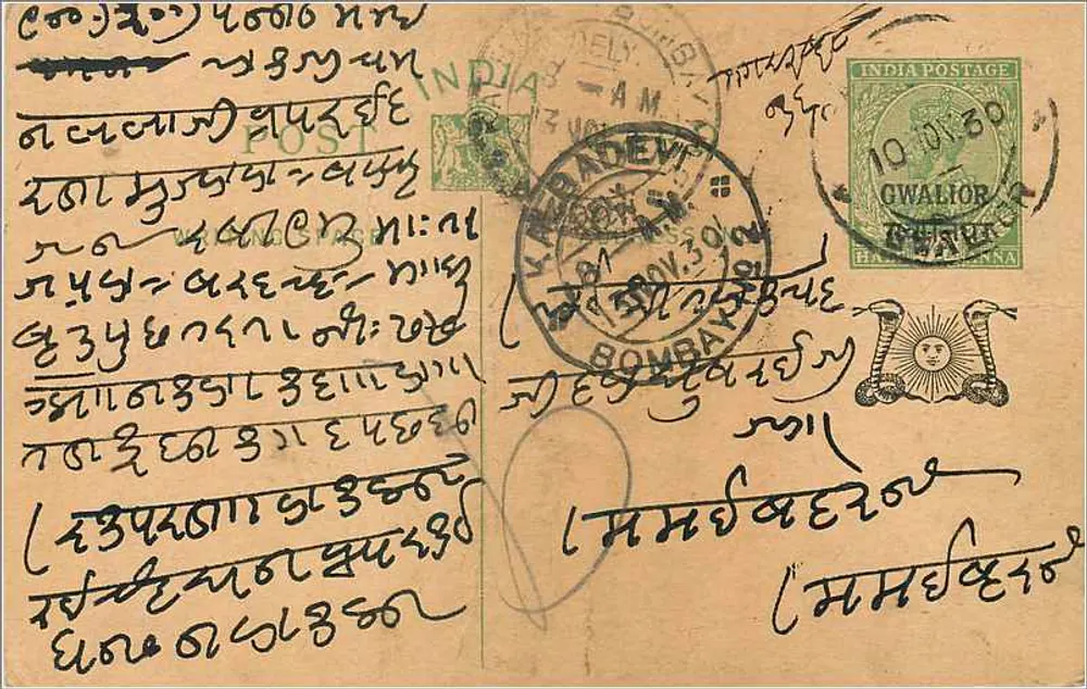 Bombay — carta postal em marathi com selo e carimbo - Frente