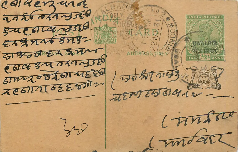 Gwalior — carta postal indiana com selo e carimbo postal — editor desconhecido - Frente