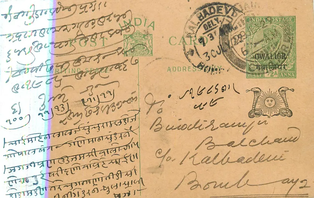Gwalior — carta postal indiana — editor indeterminado - Frente