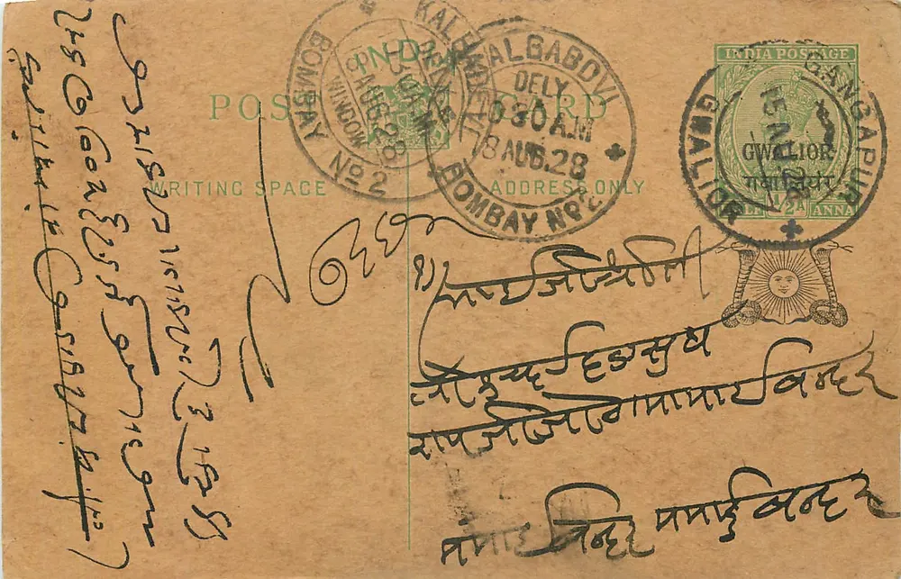 Gwalior — carta postal indiana datada de 18 de agosto de 1923 — editor indeterminado - Frente