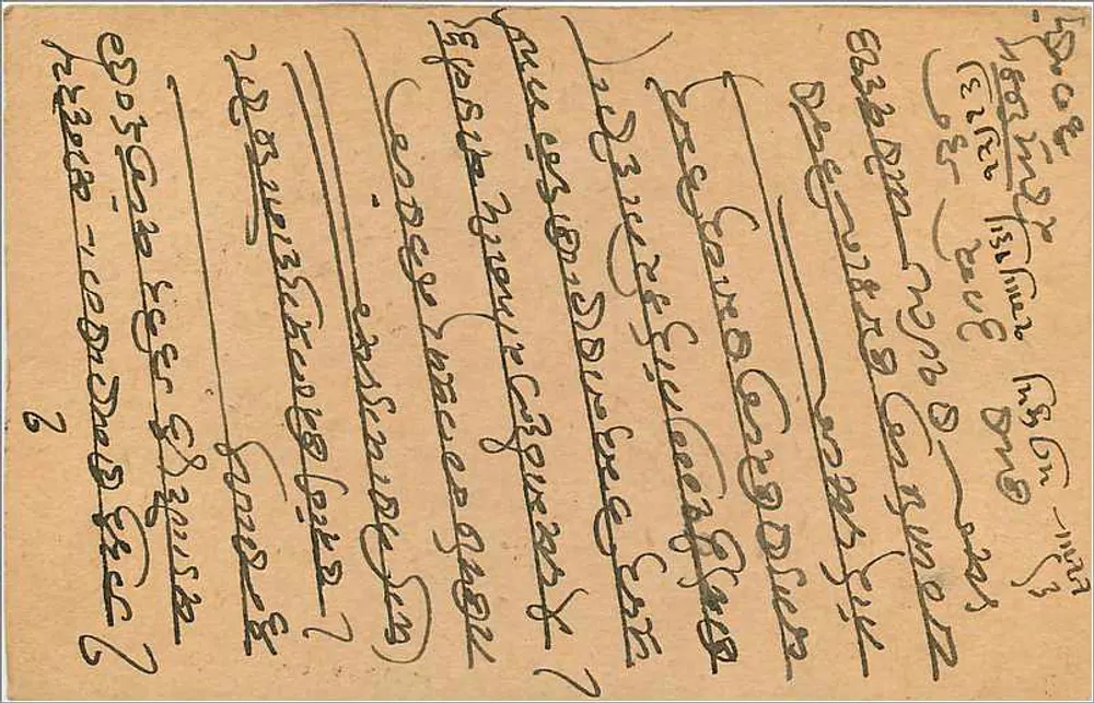 Carta postal indiana — Owalion, Bombaim — editor indeterminado - Verso