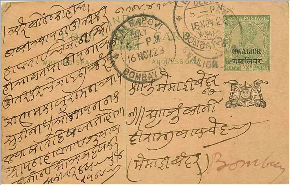 Bombay — ansichtkaart in marathi met zegel van 24 annas — onbekende uitgever - Voorkant