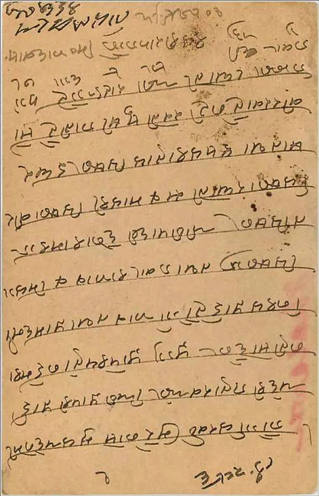 Gwalior — carta postal enviada de Wigan (Índia) — editor indeterminado - Verso