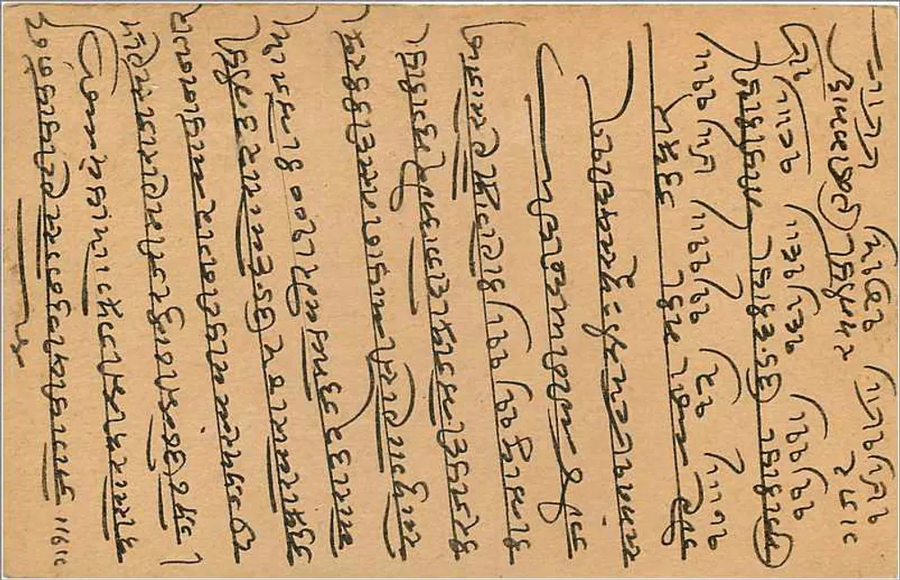 Carte postale indienne — Malacene — éditeur India Postage, n° série 724 Anna - Verso