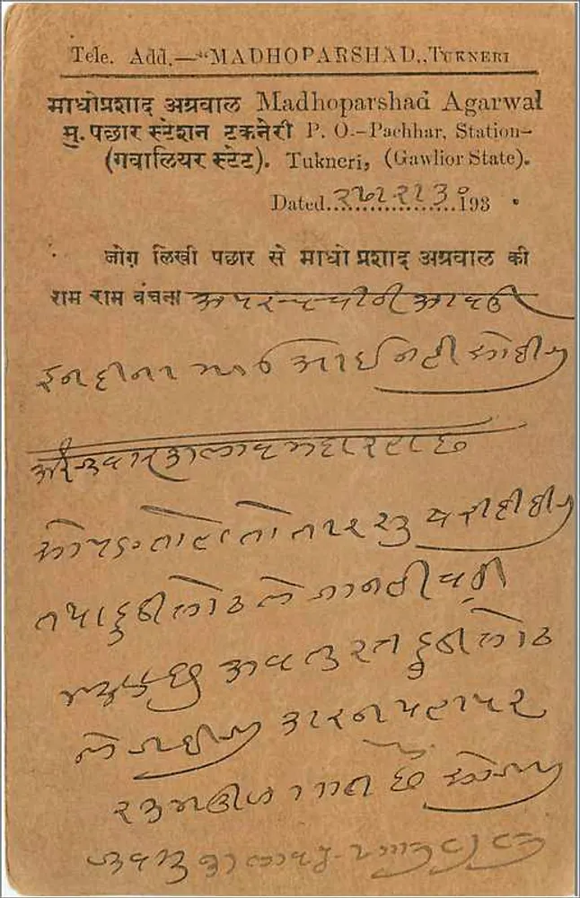 Gwalior — Estação de Madhoparshad — Editor indeterminado, número de série não visível - Verso