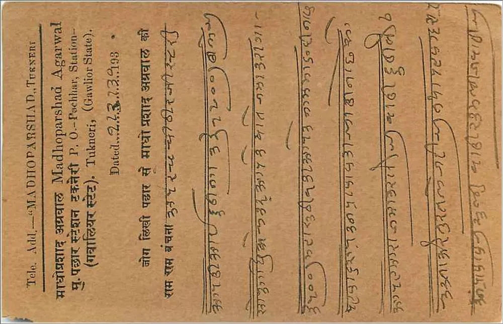 Gwalior — carta postal enviada de Madhoparshad, Estado de Rawalpindi — editor indeterminado - Verso