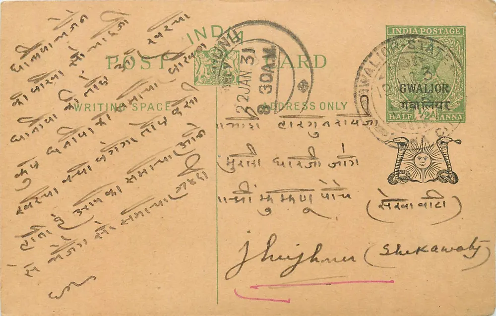 Gwalior — antieke ansichtkaart uit India — uitgever niet geïdentificeerd, serie-nummer niet zichtbaar - Voorkant