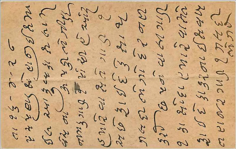 Carta postal indiana — texto em escrita devanagari — editor desconhecido - Verso