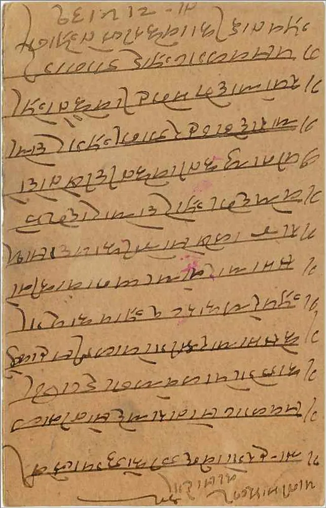 Gwalior — carta postal indiana com carimbo e escrita em devanagari - Verso