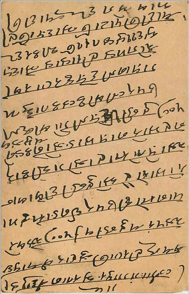Bombay Bande — Correspondência em marathi — editor desconhecido - Verso