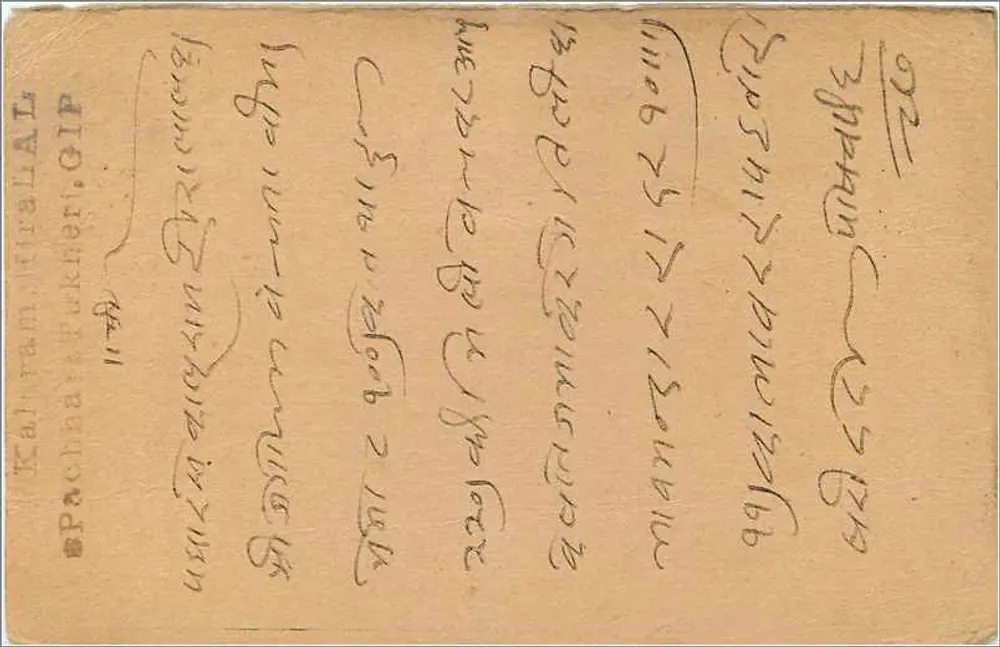 Gwalior — carta postal anexa indiana — India Postage - Verso