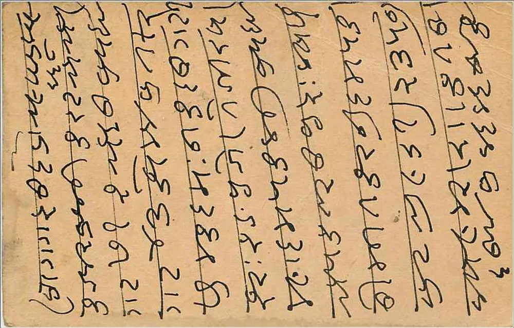 Bombay — carta postal resposta — editor indiano, n° de série 2 - Verso