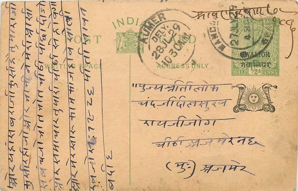 Gwalior — cartão postal indiano com selo e carimbo postal - Frente